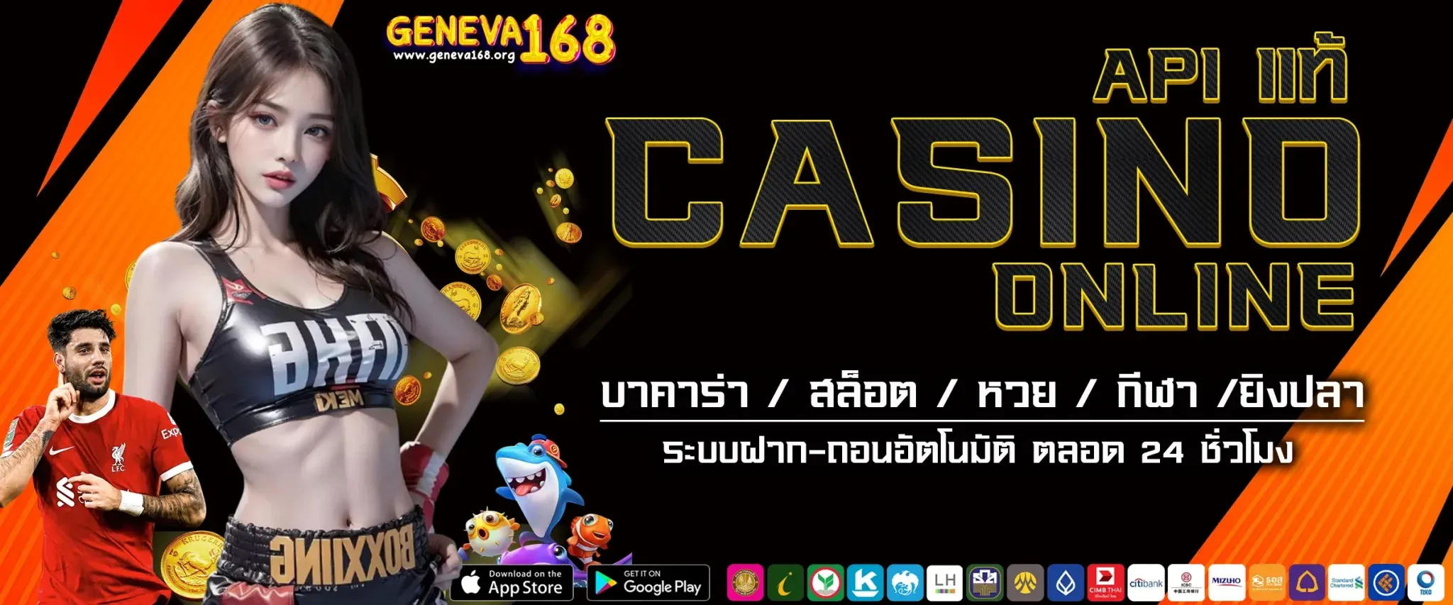 geneva168 เว็บตรง